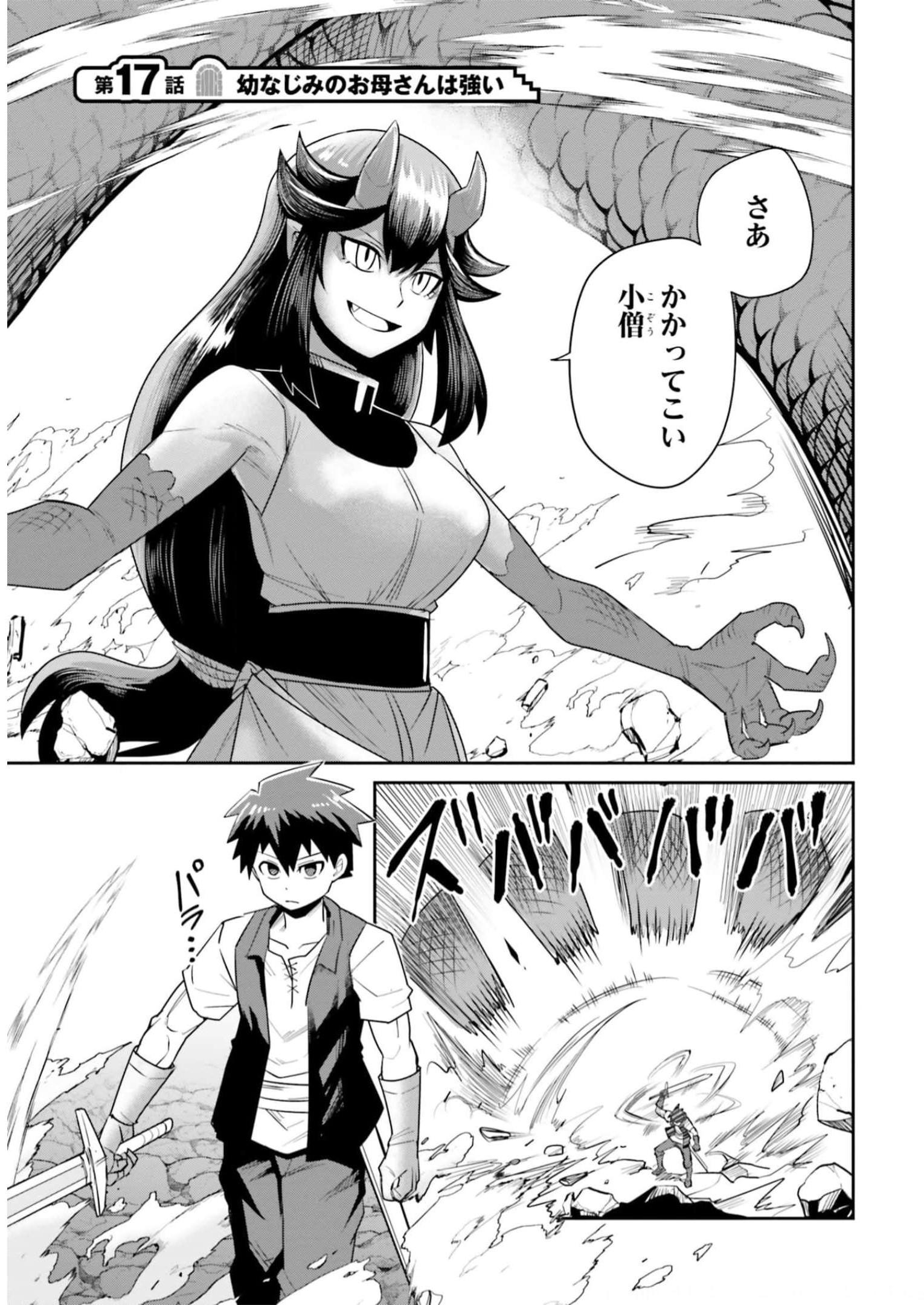 Dungeon no Osananajimi - Chapter 17 - Page 3