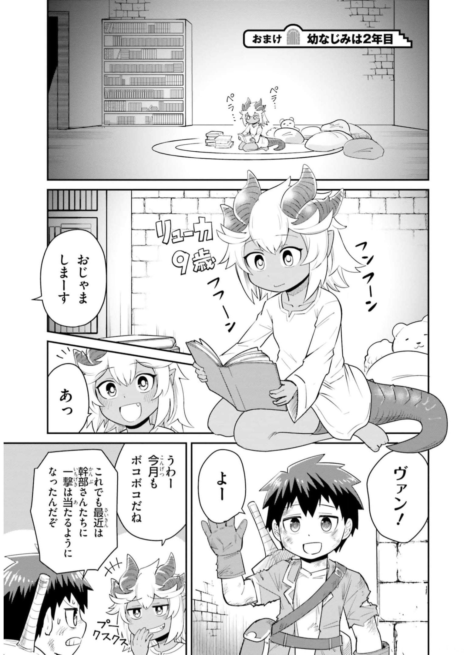 Dungeon no Osananajimi - Chapter 18.1 - Page 1