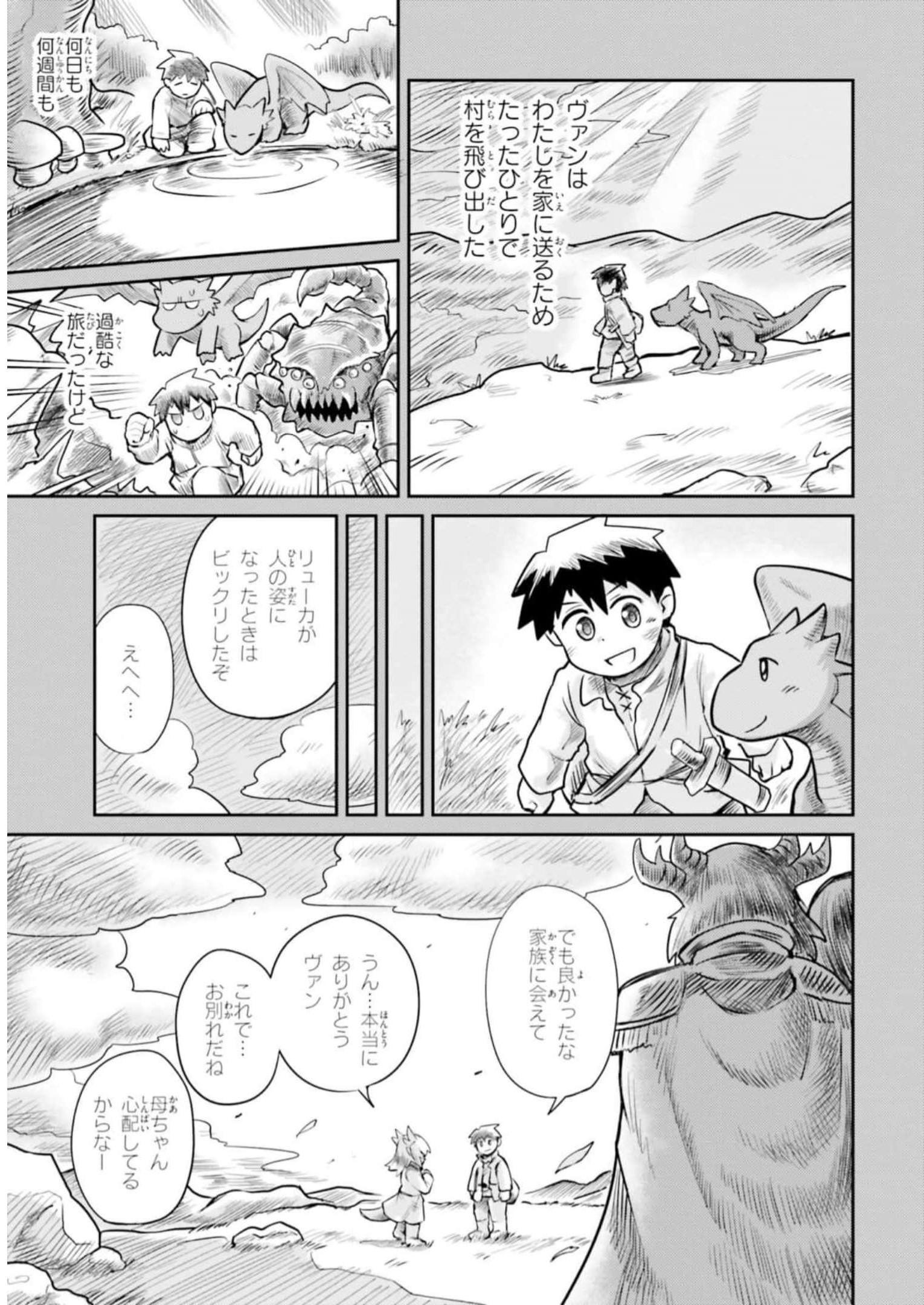 Dungeon no Osananajimi - Chapter 2 - Page 5