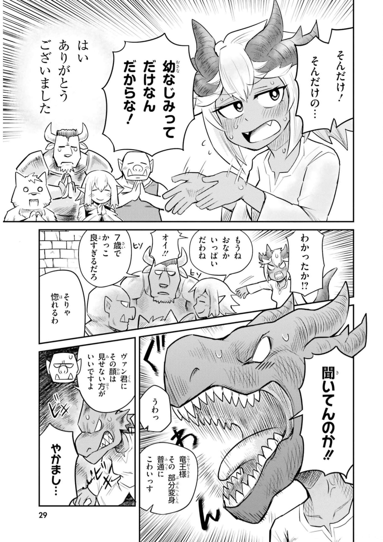 Dungeon no Osananajimi - Chapter 2 - Page 7
