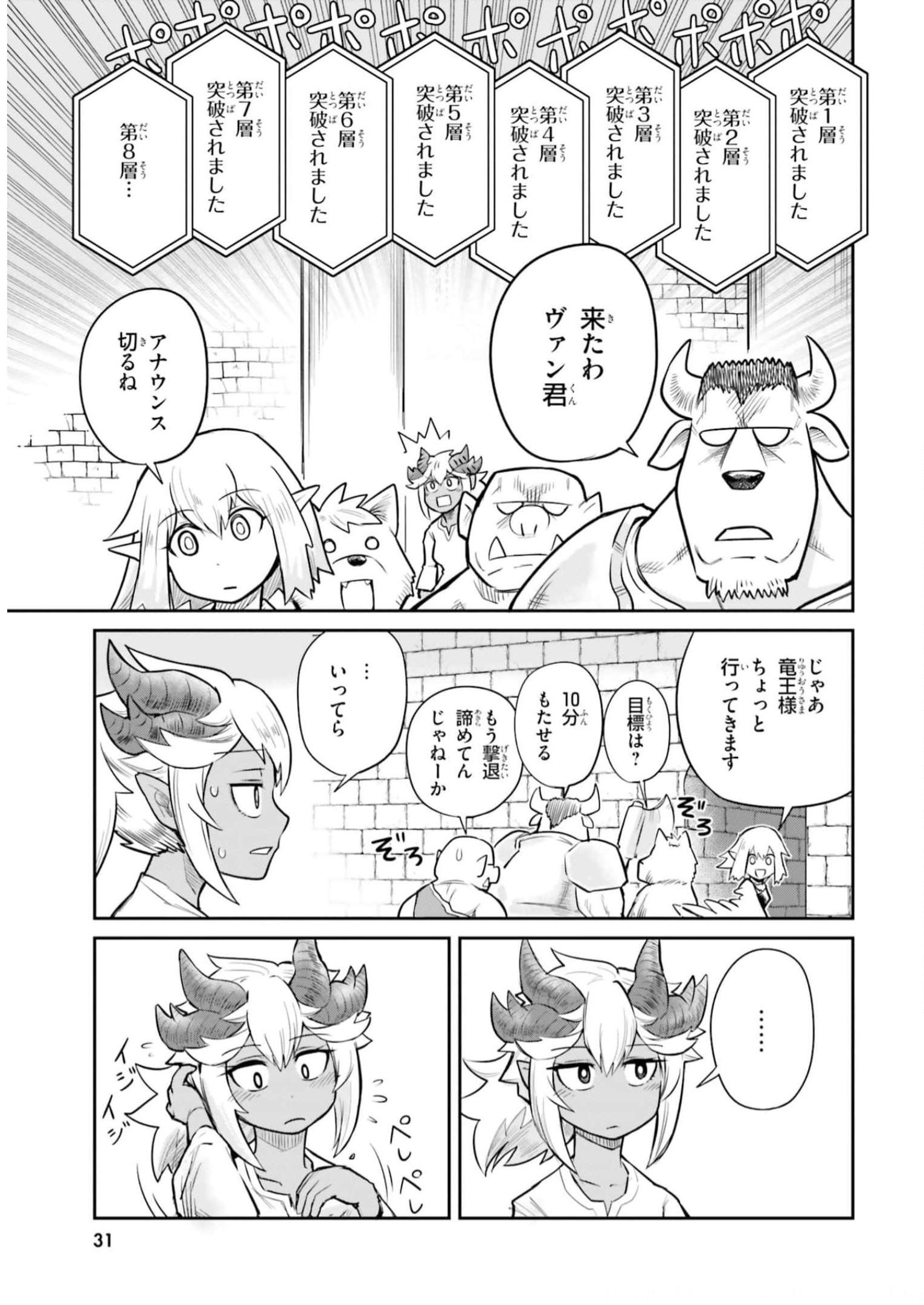 Dungeon no Osananajimi - Chapter 2 - Page 9