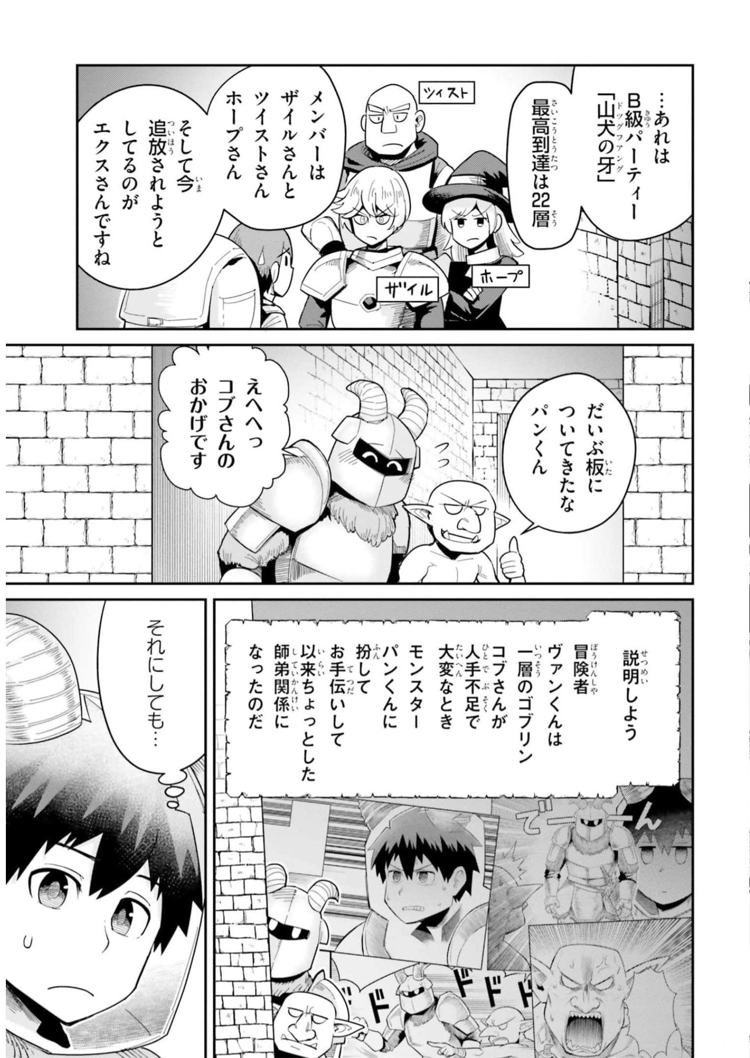 Dungeon no Osananajimi - Chapter 25 - Page 3