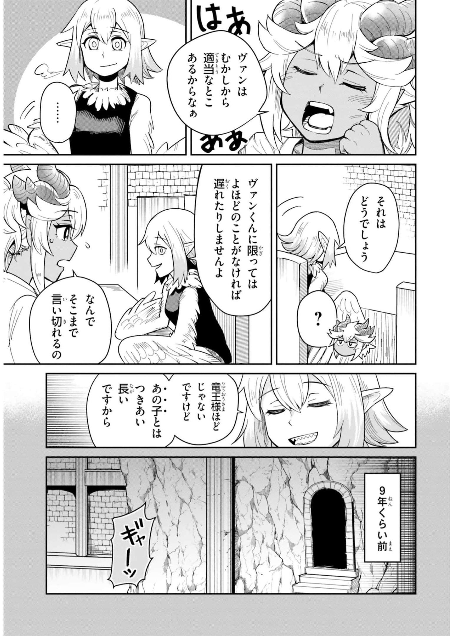 Dungeon no Osananajimi - Chapter 26 - Page 3