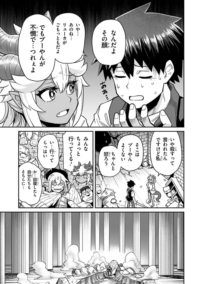 Dungeon no Osananajimi - Chapter 29.1 - Page 7