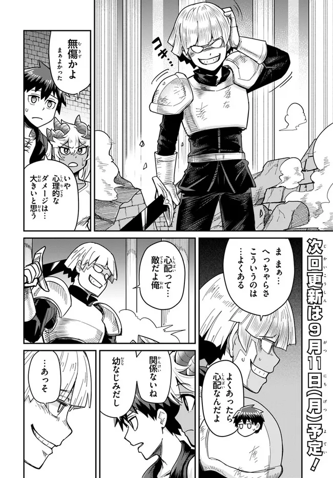 Dungeon no Osananajimi - Chapter 29.1 - Page 8