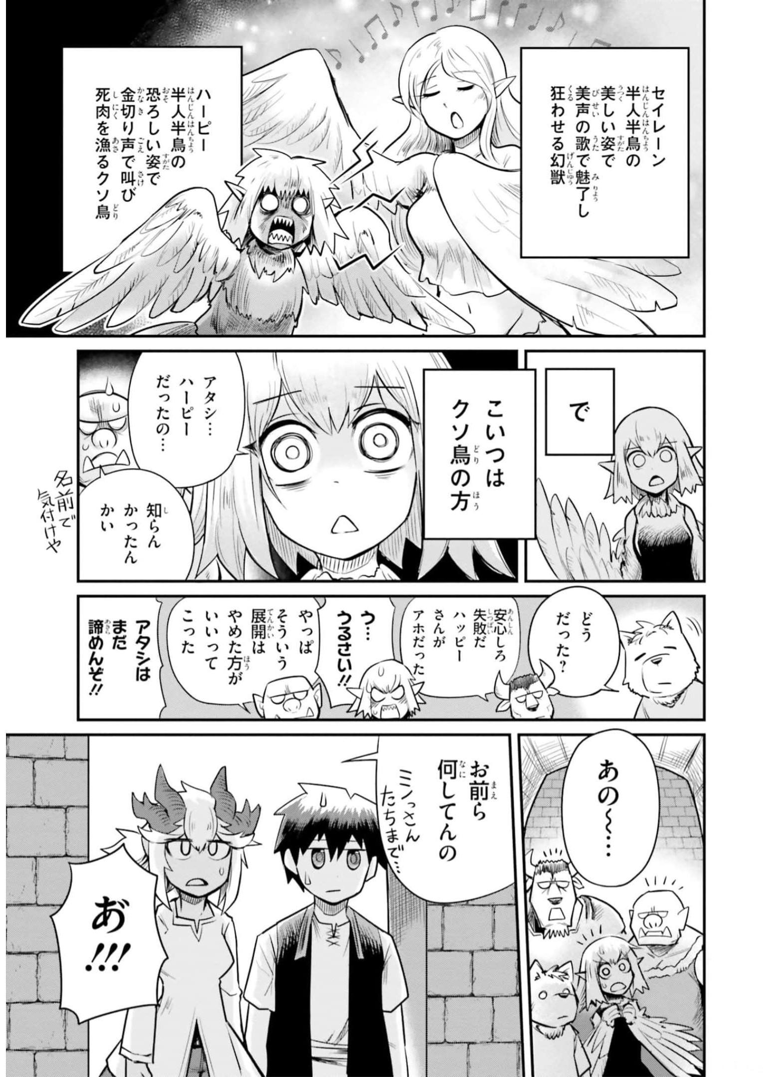 Dungeon no Osananajimi - Chapter 3 - Page 11