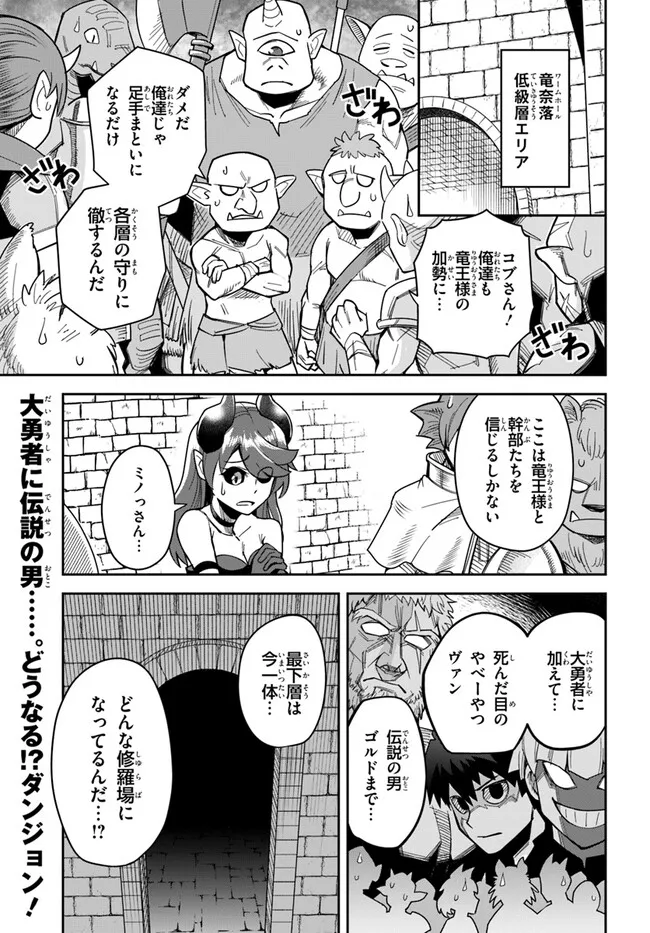 Dungeon no Osananajimi - Chapter 30 - Page 1