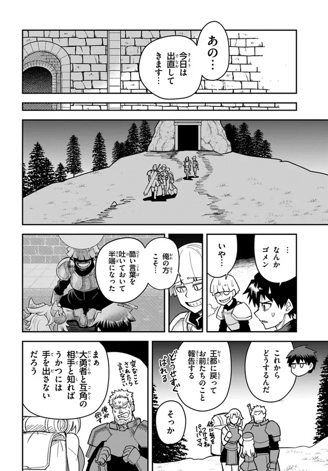 Dungeon no Osananajimi - Chapter 30 - Page 16