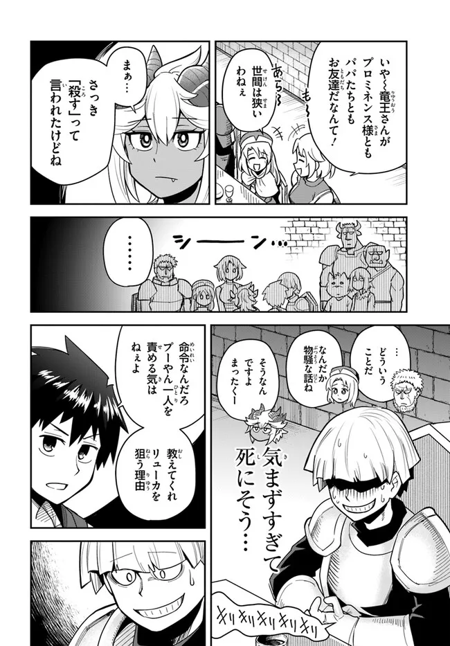 Dungeon no Osananajimi - Chapter 30 - Page 4