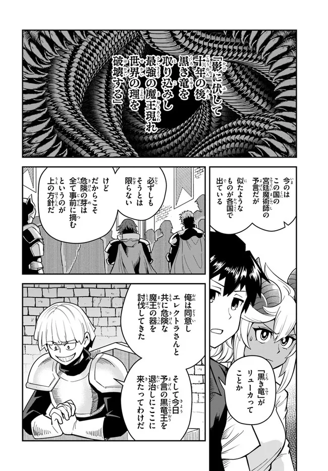 Dungeon no Osananajimi - Chapter 30 - Page 6