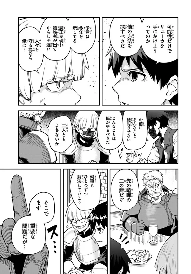 Dungeon no Osananajimi - Chapter 30 - Page 7