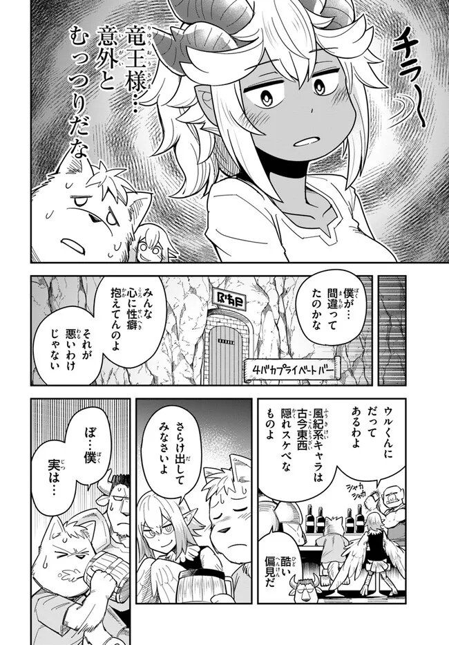 Dungeon no Osananajimi - Chapter 31 - Page 14