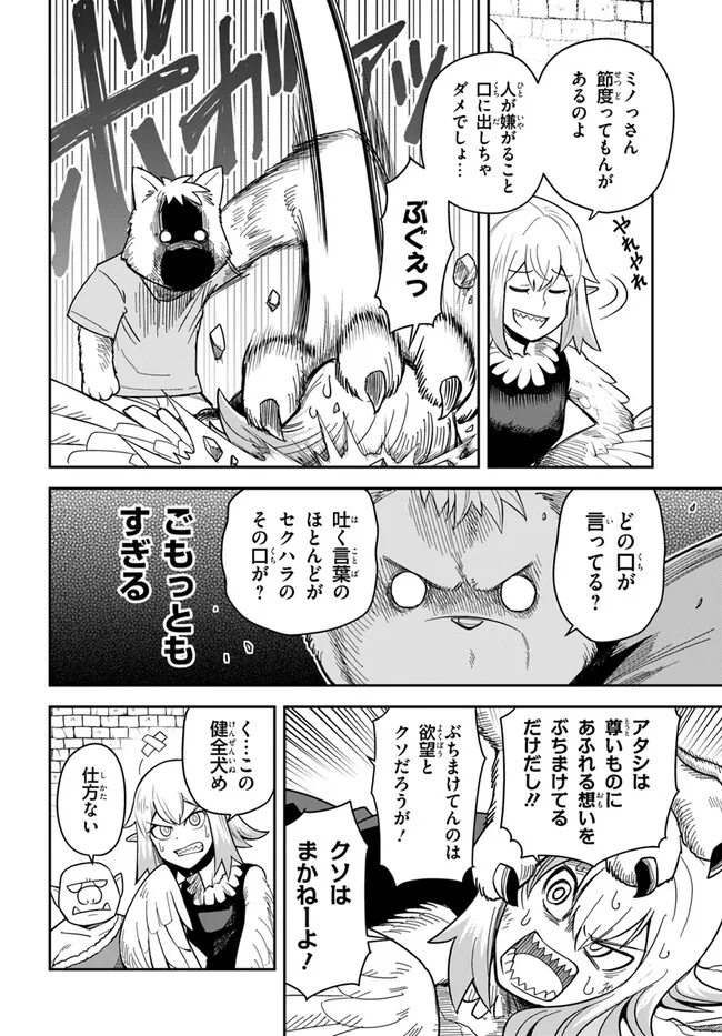 Dungeon no Osananajimi - Chapter 31 - Page 4