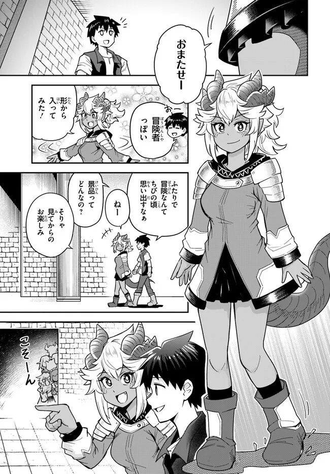 Dungeon no Osananajimi - Chapter 33.1 - Page 3