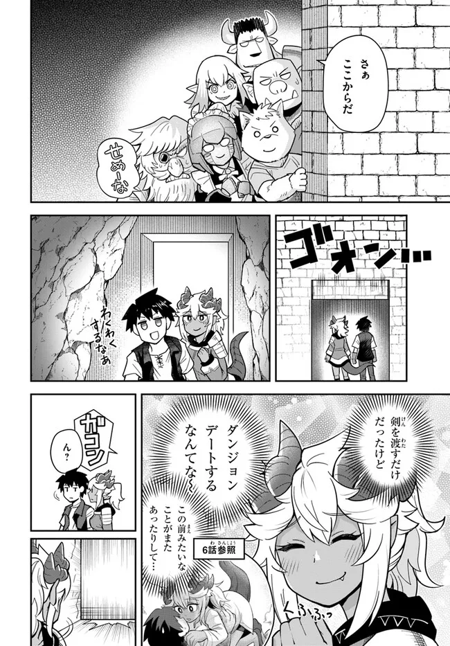 Dungeon no Osananajimi - Chapter 33.1 - Page 4