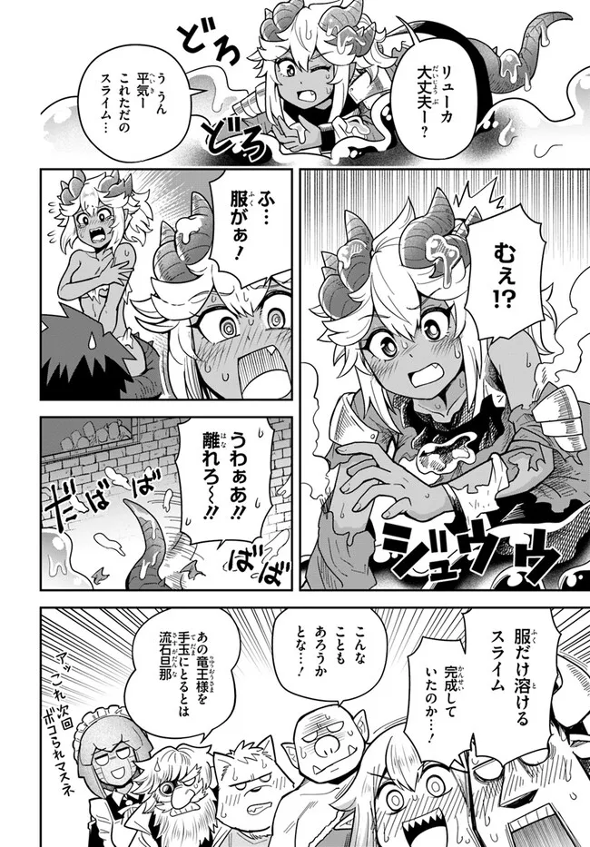 Dungeon no Osananajimi - Chapter 33.1 - Page 6