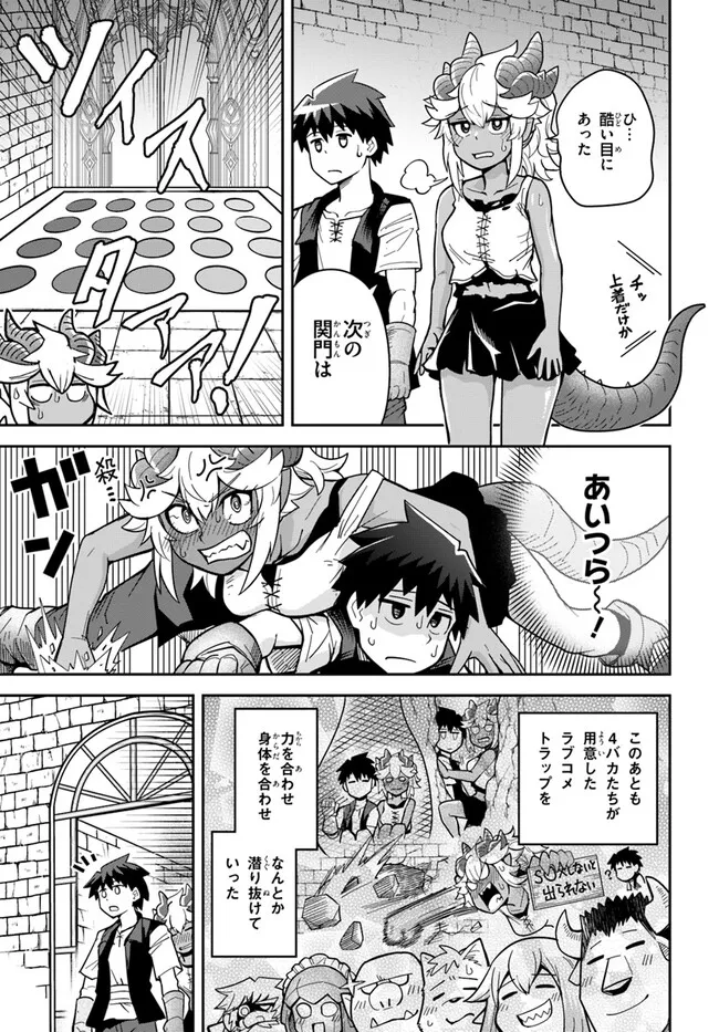 Dungeon no Osananajimi - Chapter 33.1 - Page 7