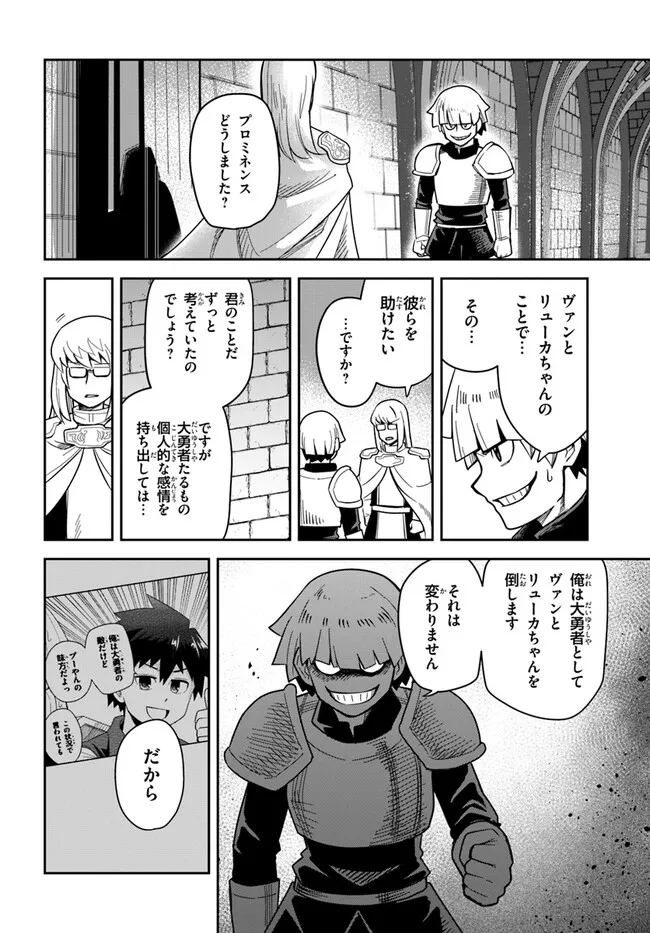 Dungeon no Osananajimi - Chapter 34 - Page 14