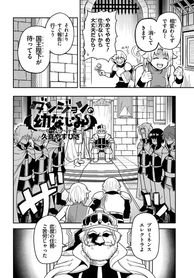 Dungeon no Osananajimi - Chapter 34 - Page 2