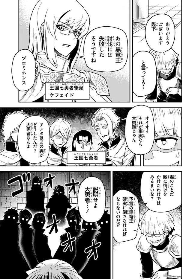 Dungeon no Osananajimi - Chapter 34 - Page 3