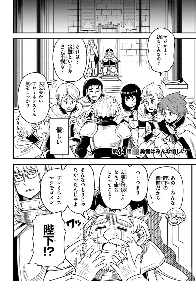 Dungeon no Osananajimi - Chapter 34 - Page 4