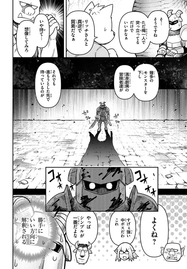 Dungeon no Osananajimi - Chapter 36.1 - Page 9