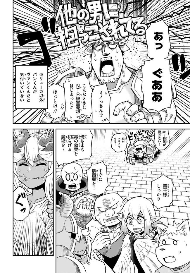 Dungeon no Osananajimi - Chapter 38 - Page 4