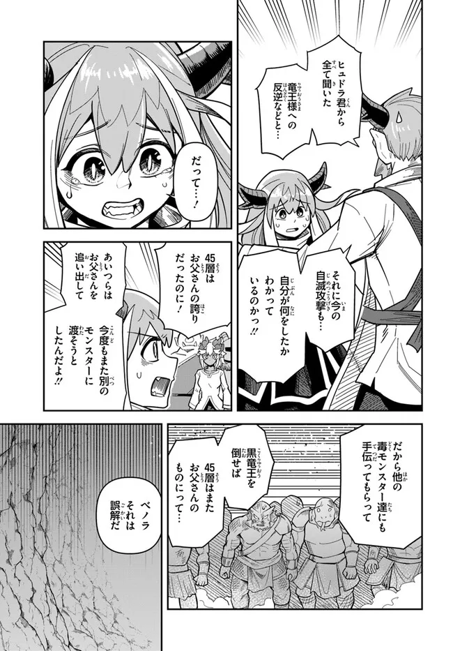 Dungeon no Osananajimi - Chapter 38 - Page 7