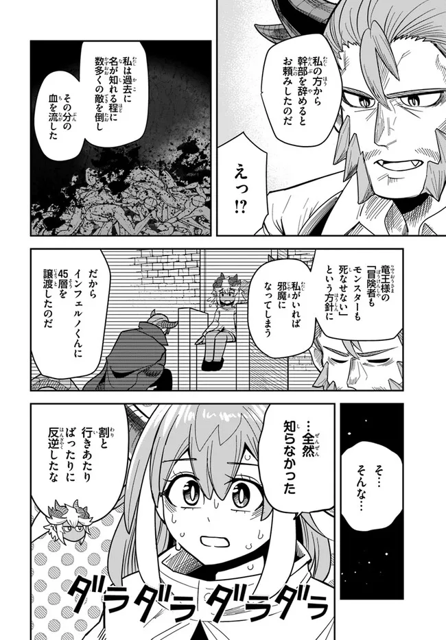 Dungeon no Osananajimi - Chapter 38 - Page 8