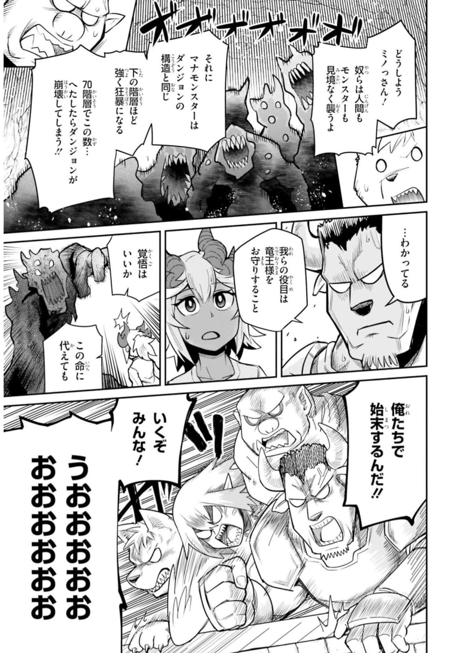Dungeon no Osananajimi - Chapter 6 - Page 9