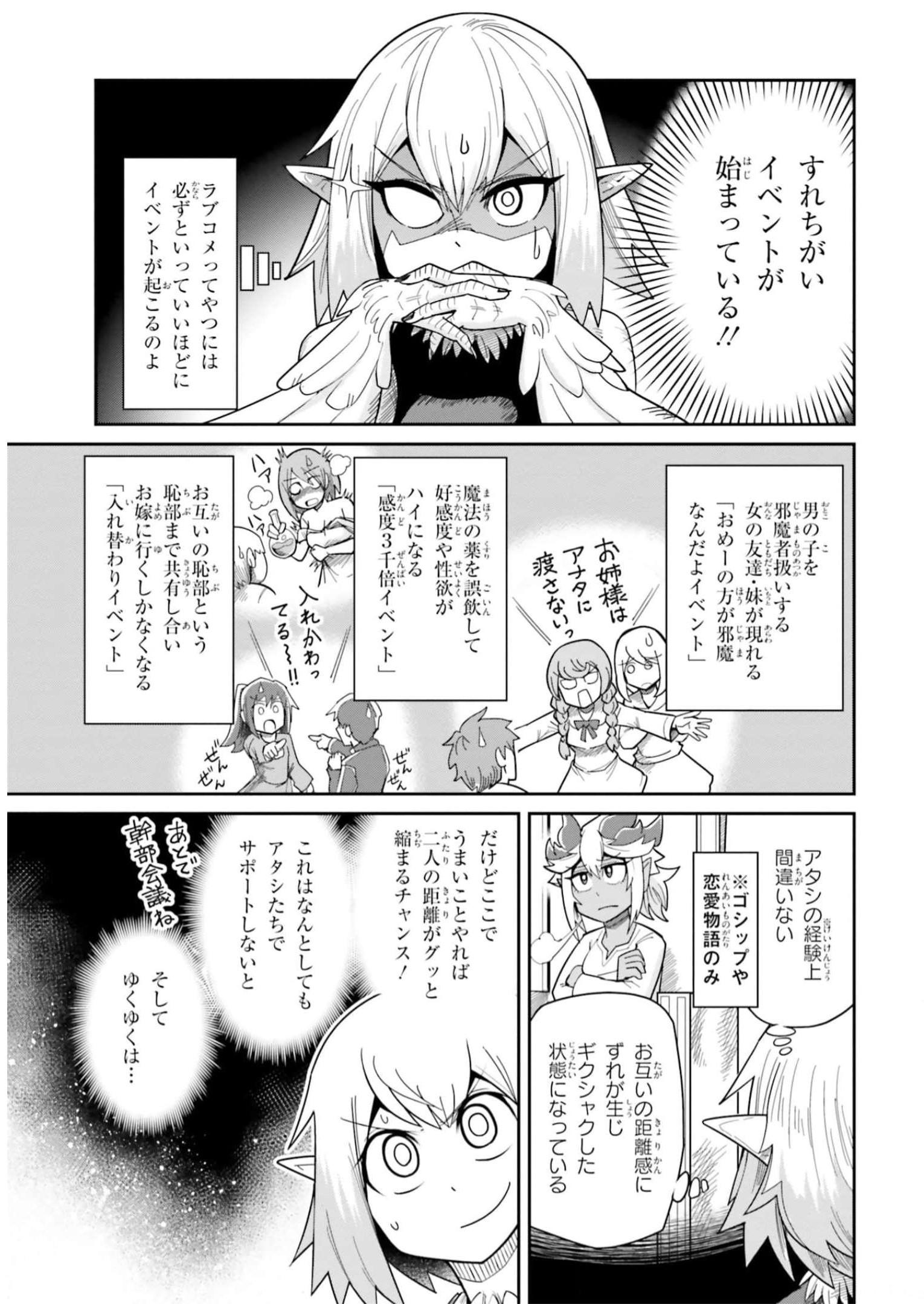 Dungeon no Osananajimi - Chapter 7 - Page 9