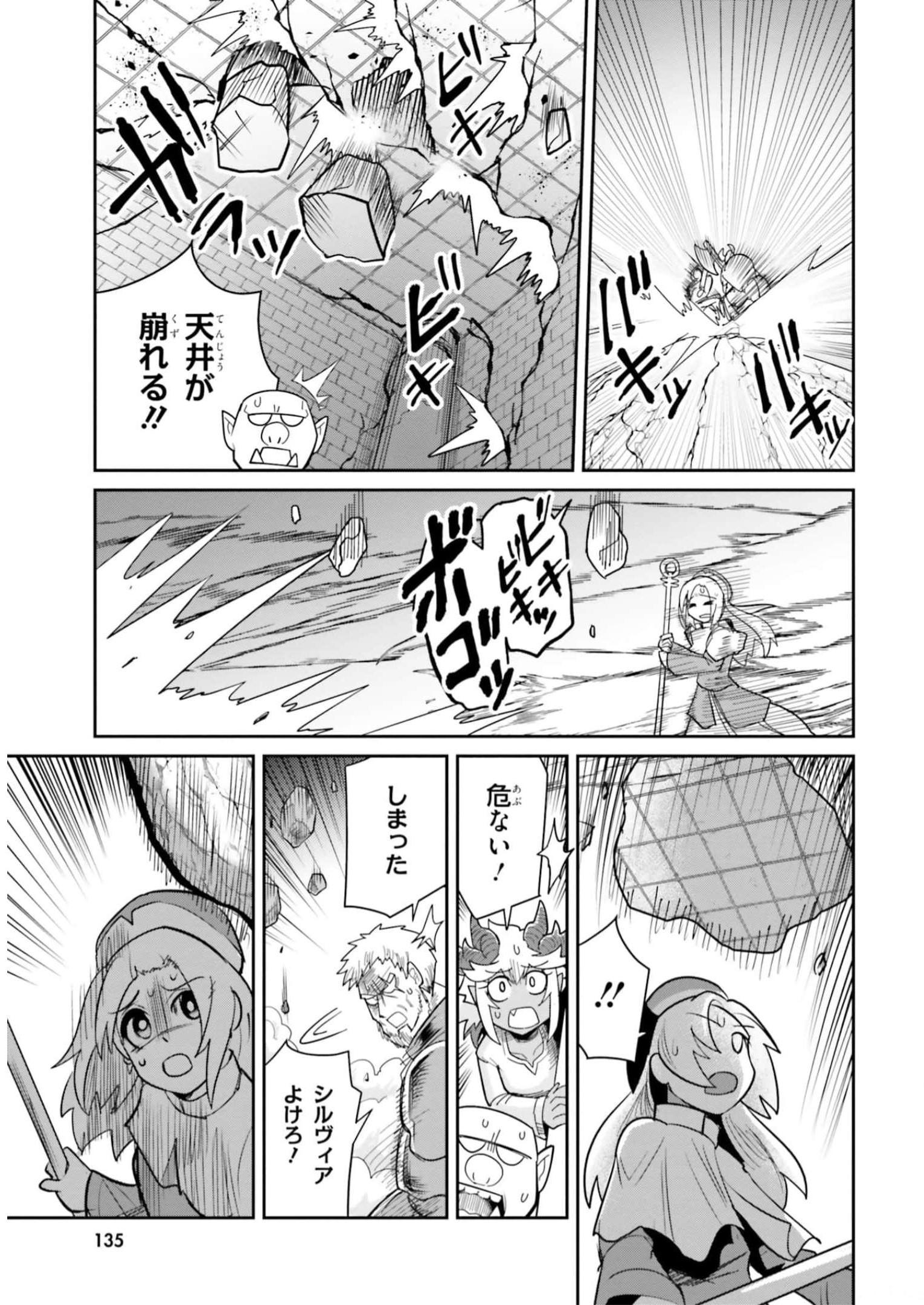 Dungeon no Osananajimi - Chapter 8 - Page 15