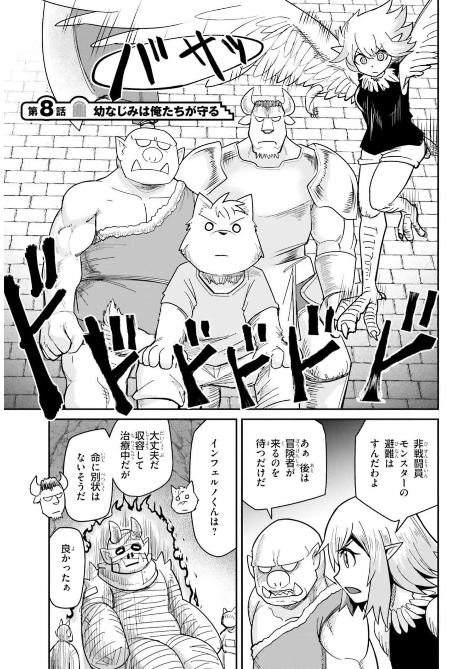 Dungeon no Osananajimi - Chapter 8 - Page 3