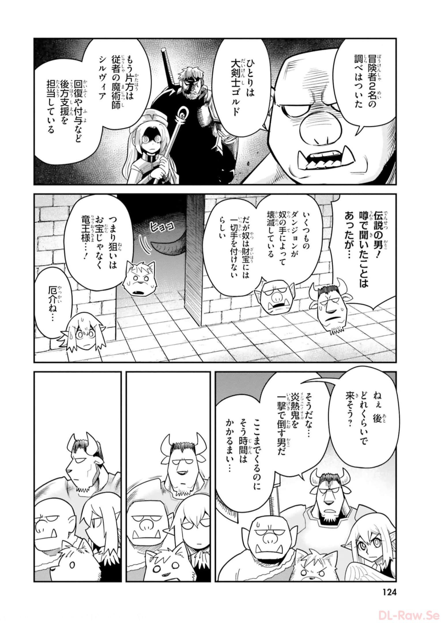 Dungeon no Osananajimi - Chapter 8 - Page 4