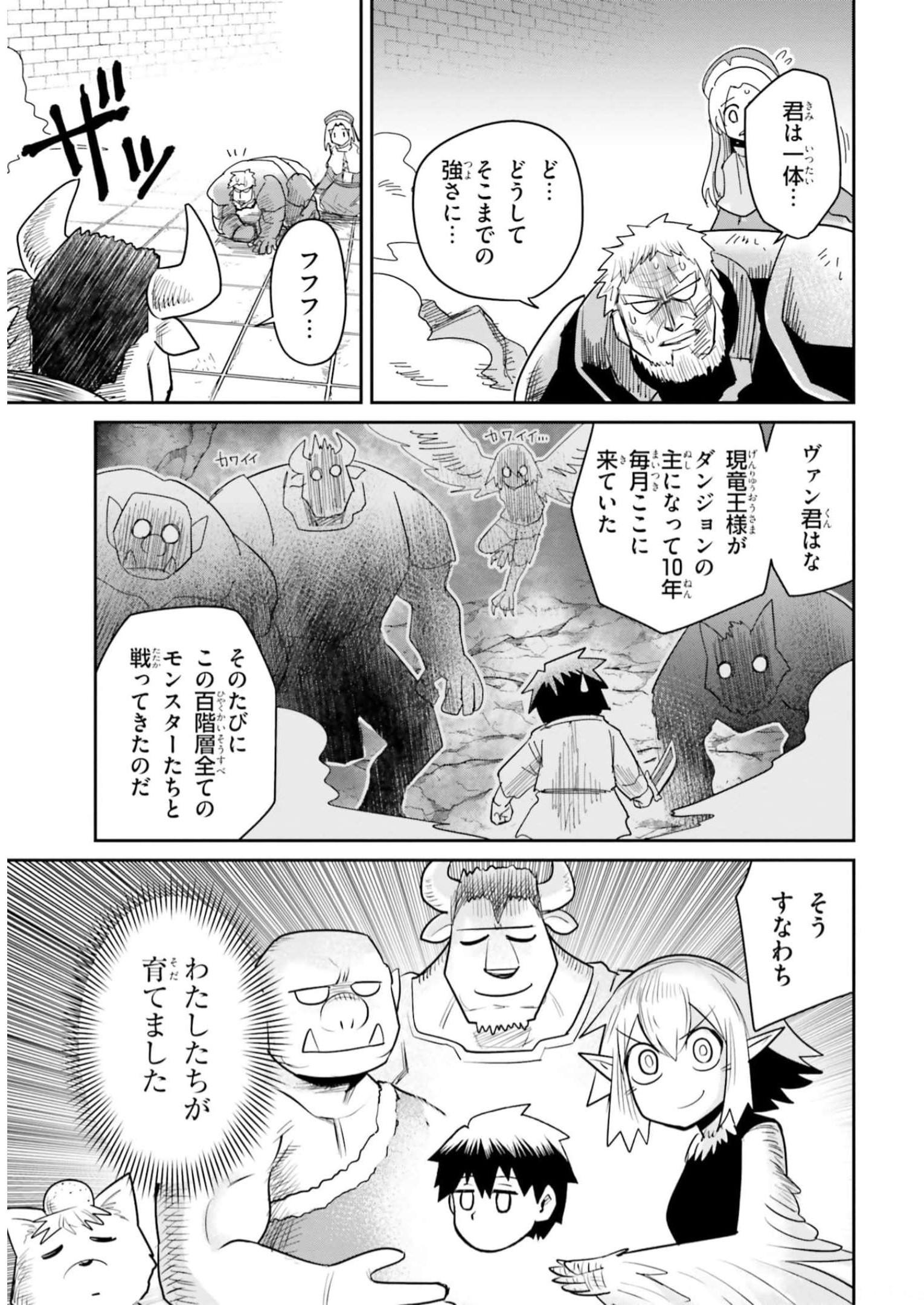 Dungeon no Osananajimi - Chapter 9 - Page 17