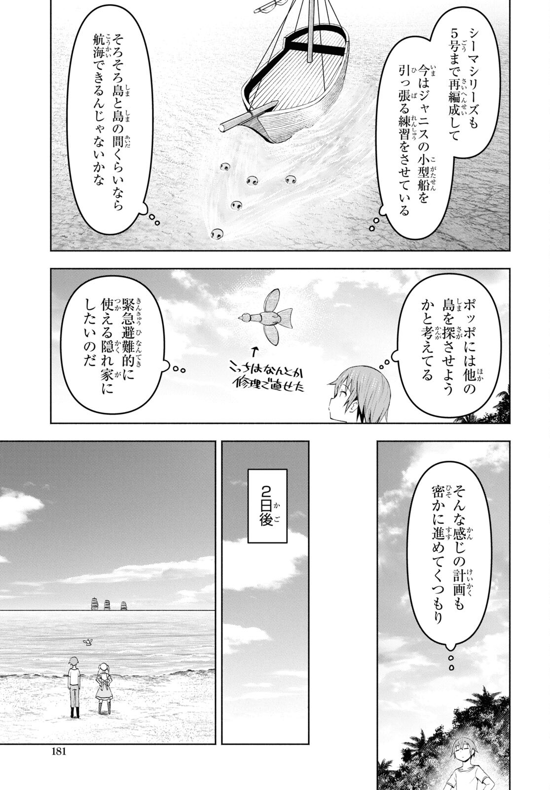 Dungeon Tou de Yadoya wo Yarou! Souzou Mahou wo Moratta Ore no Hosoude Hanjouki - Chapter 36 - Page 13