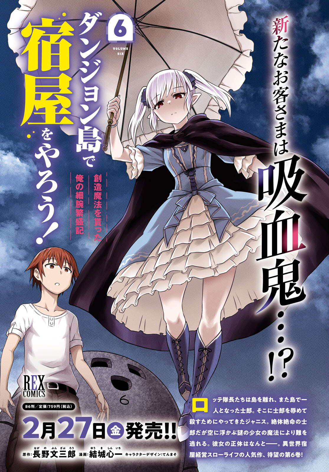 Dungeon Tou de Yadoya wo Yarou! Souzou Mahou wo Moratta Ore no Hosoude Hanjouki - Chapter 36 - Page 2