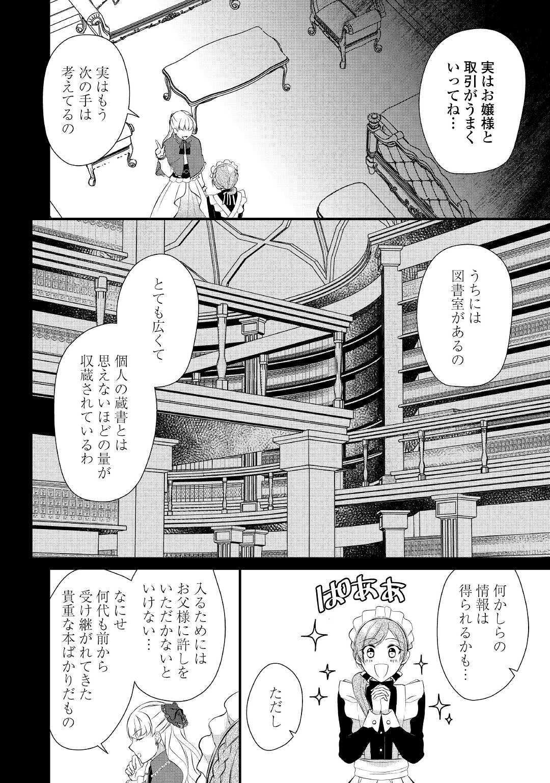 E Rank no Kusushi - Chapter 38.1 - Page 2