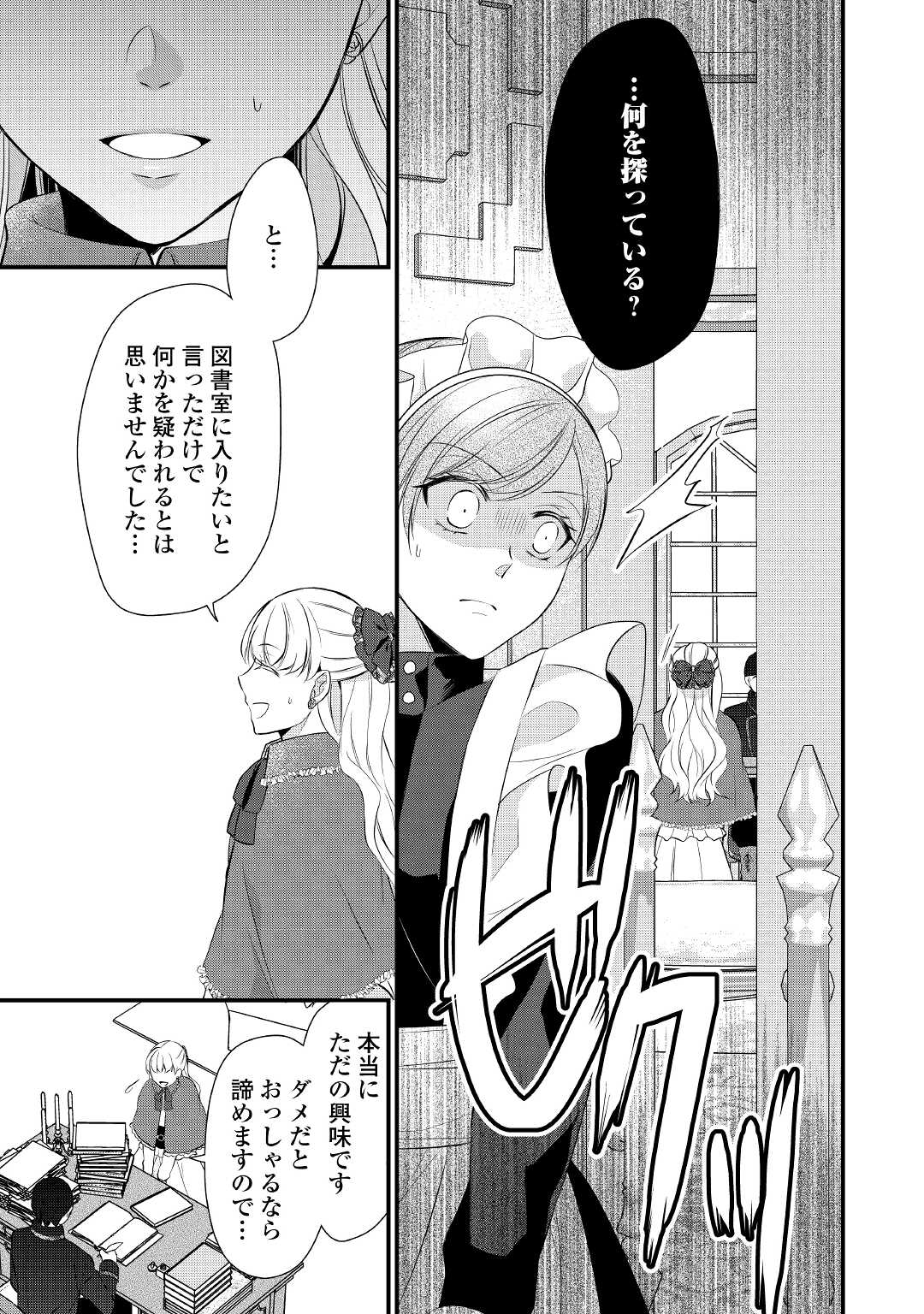 E Rank no Kusushi - Chapter 38.1 - Page 9