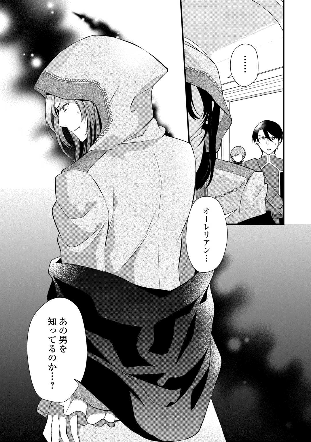 E Rank no Kusushi - Chapter 42.5 - Page 23