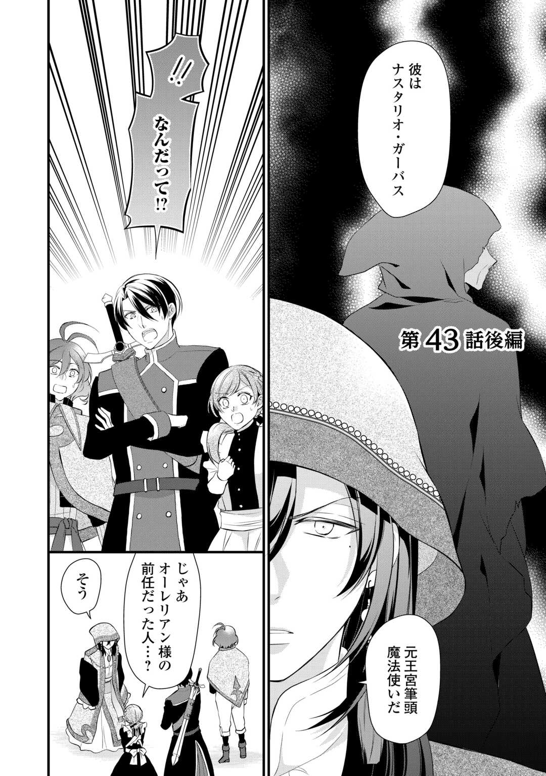 E Rank no Kusushi - Chapter 43.5 - Page 1