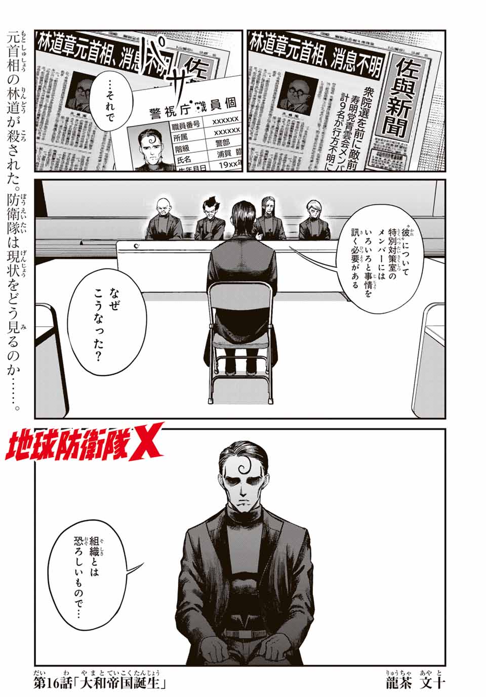 Earth Defense Force X - Chapter 16 - Page 1