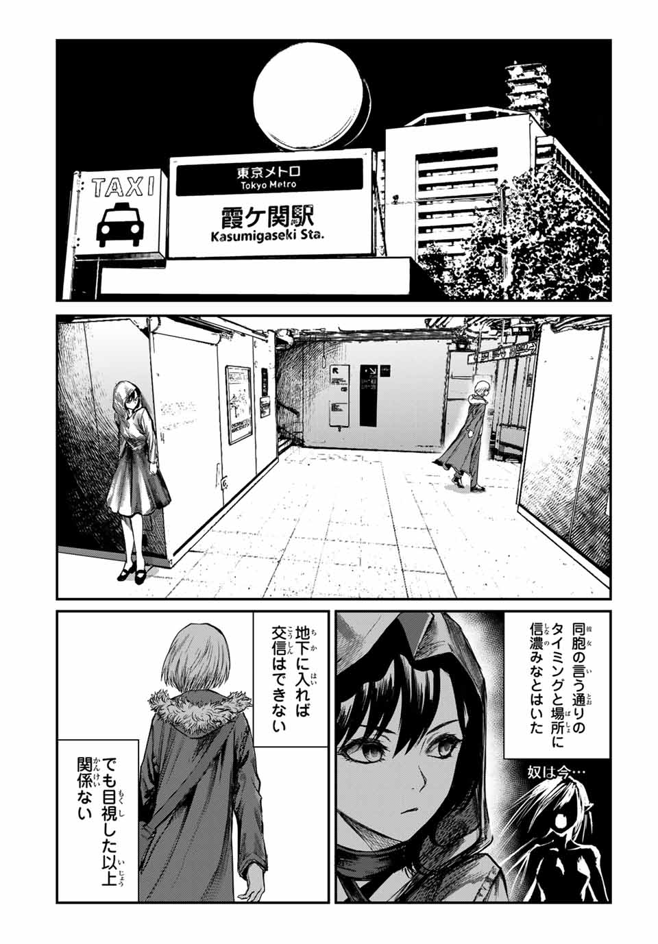 Earth Defense Force X - Chapter 24 - Page 14