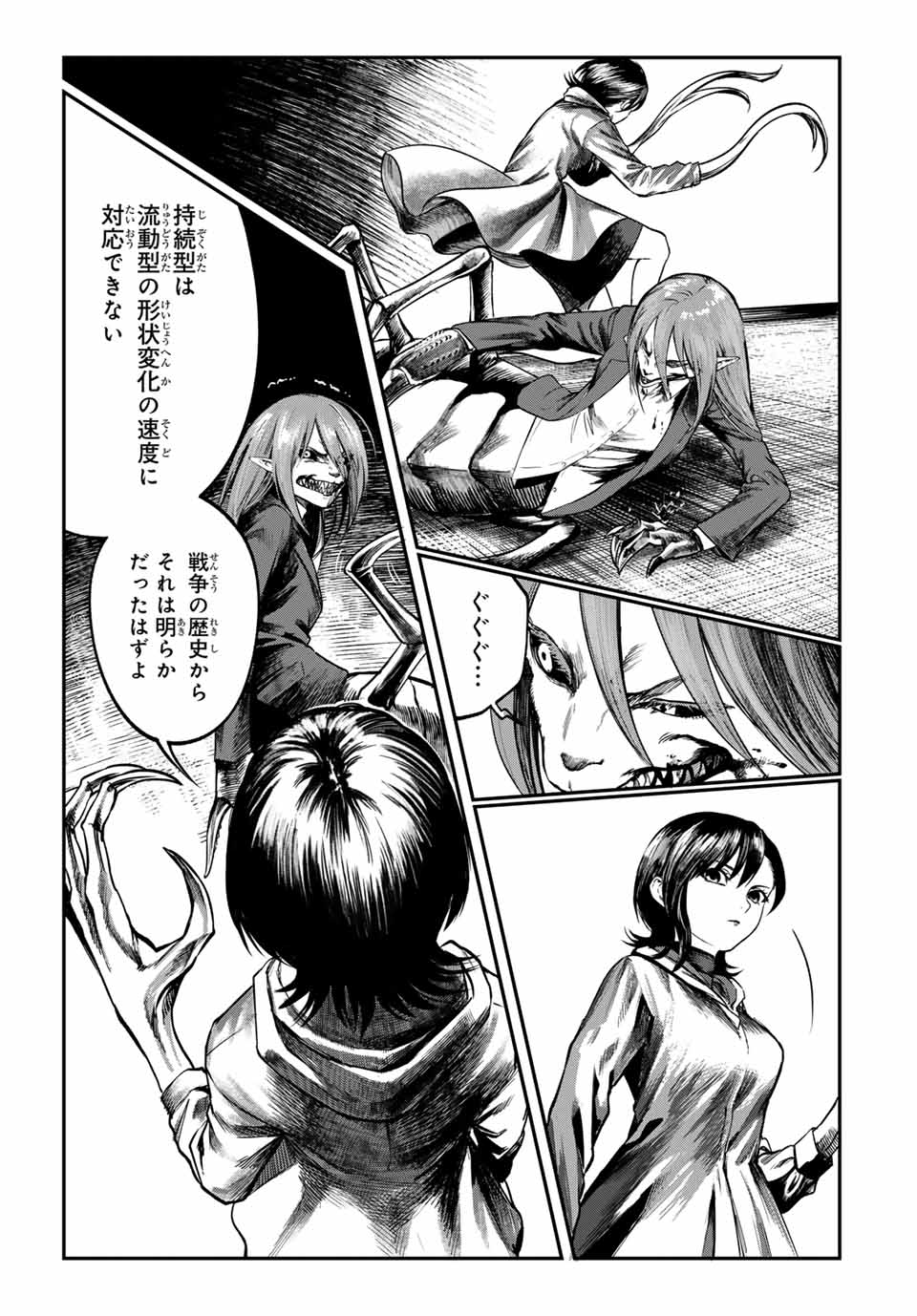 Earth Defense Force X - Chapter 25 - Page 17