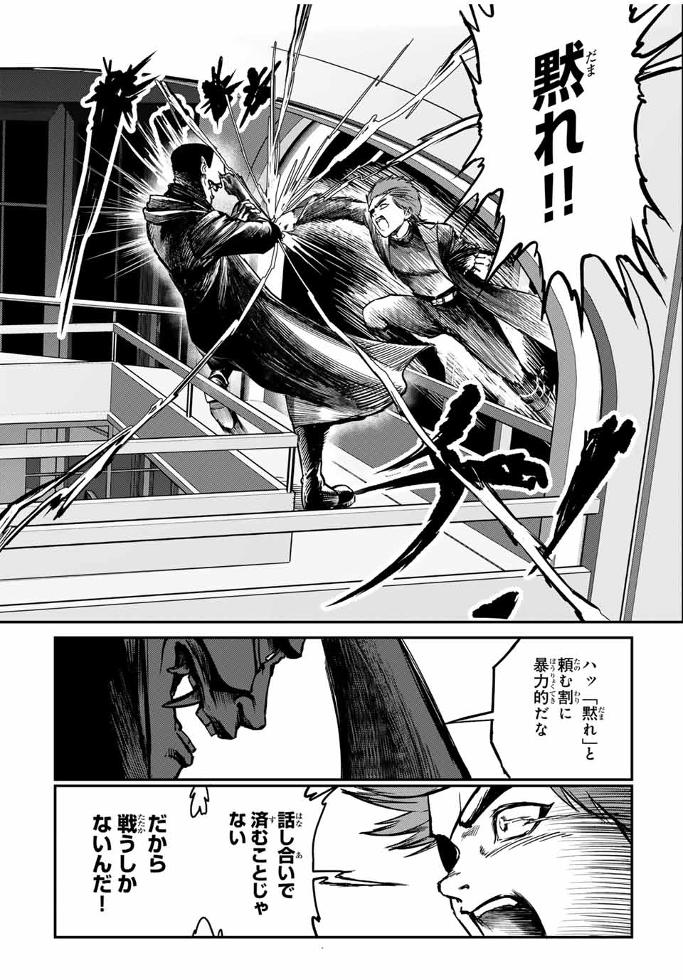 Earth Defense Force X - Chapter 28 - Page 14