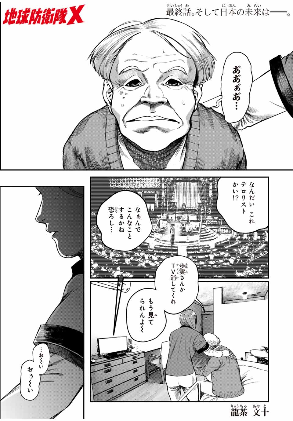 Earth Defense Force X - Chapter 37 - Page 1