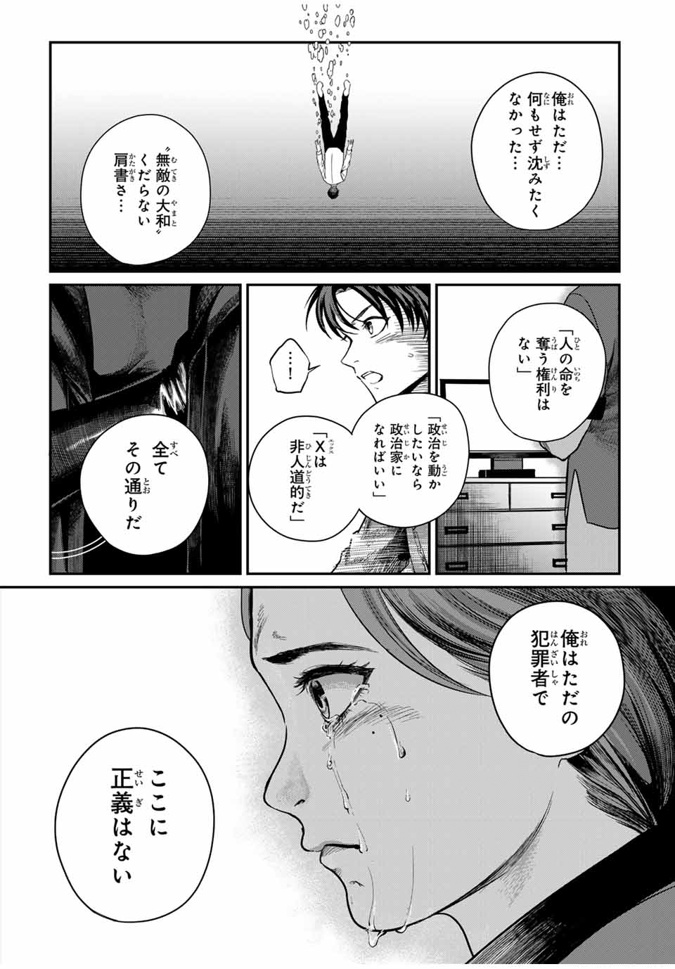 Earth Defense Force X - Chapter 37 - Page 11