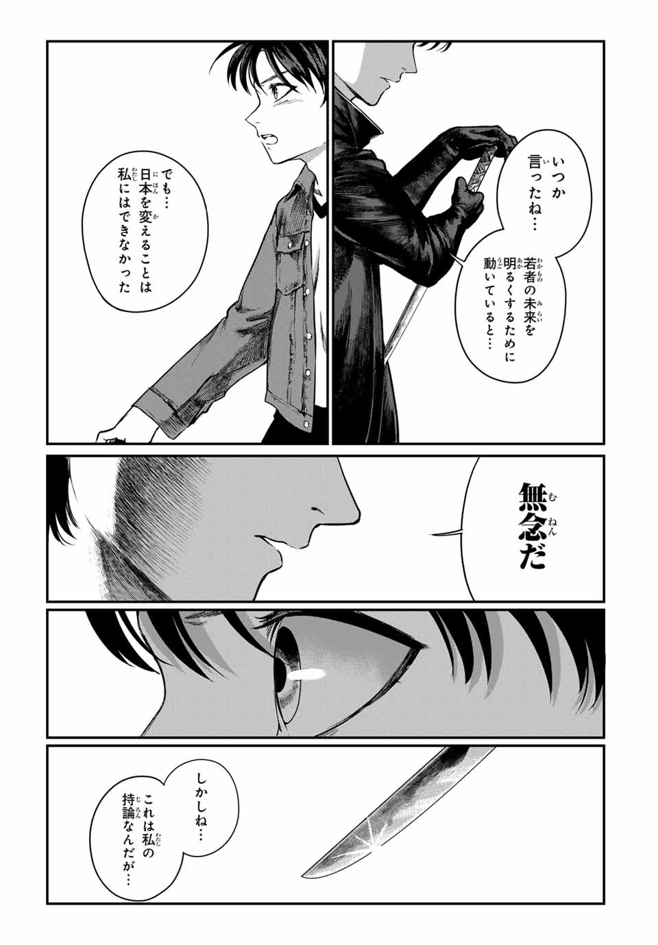 Earth Defense Force X - Chapter 37 - Page 13