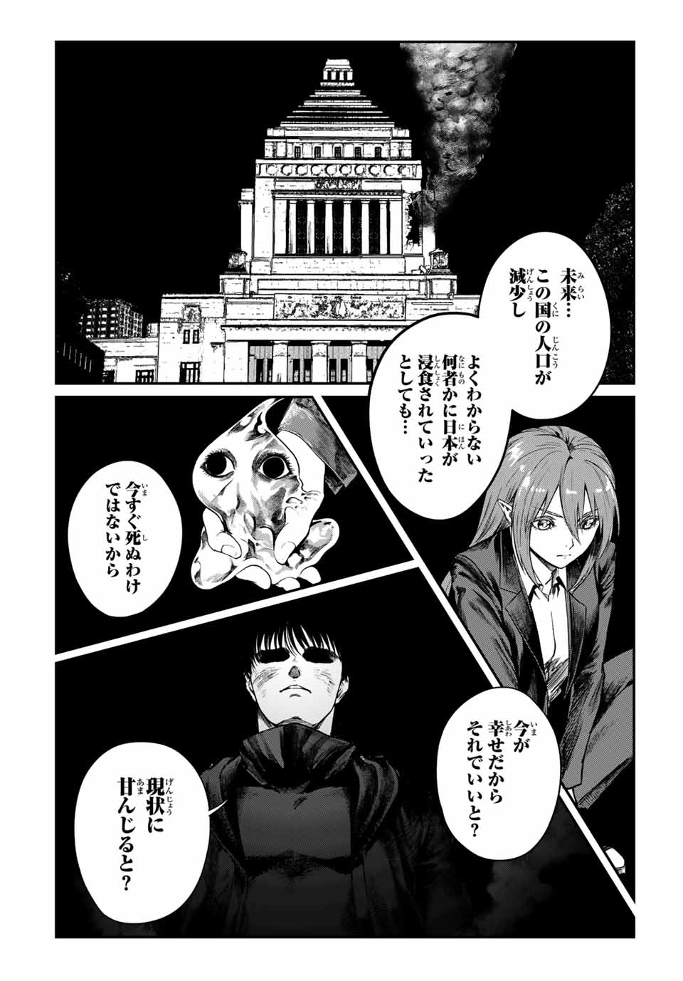 Earth Defense Force X - Chapter 37 - Page 4