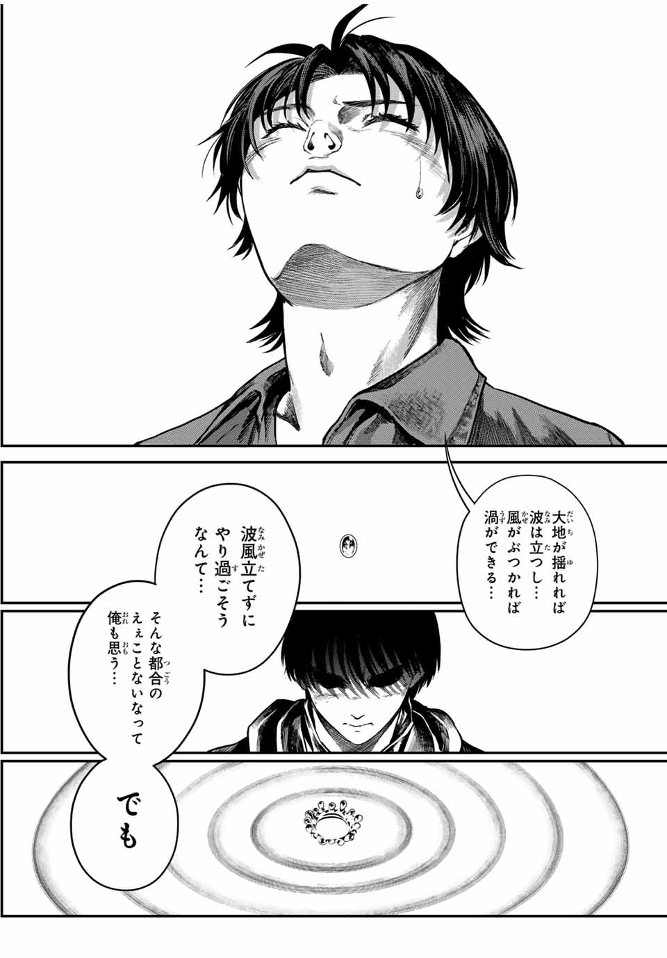 Earth Defense Force X - Chapter 37 - Page 7